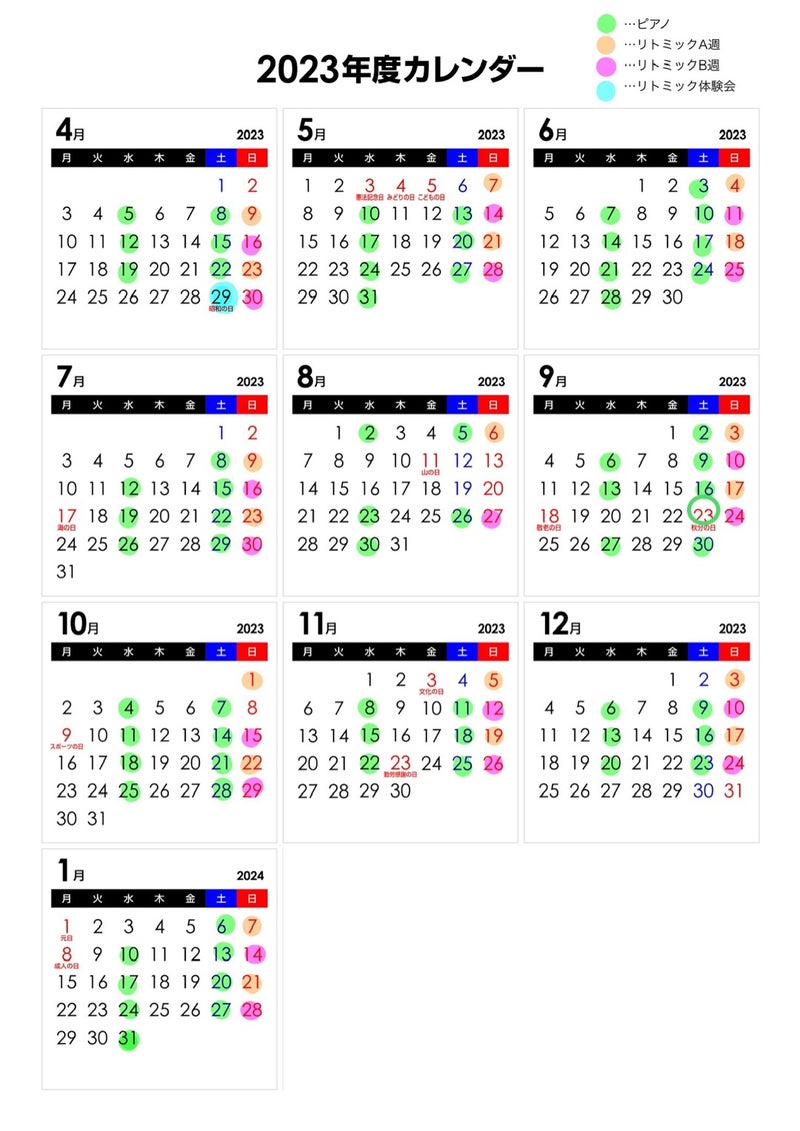 レッスンカレンダー｜2023年4月～2024年1月｜音楽教室りとるん