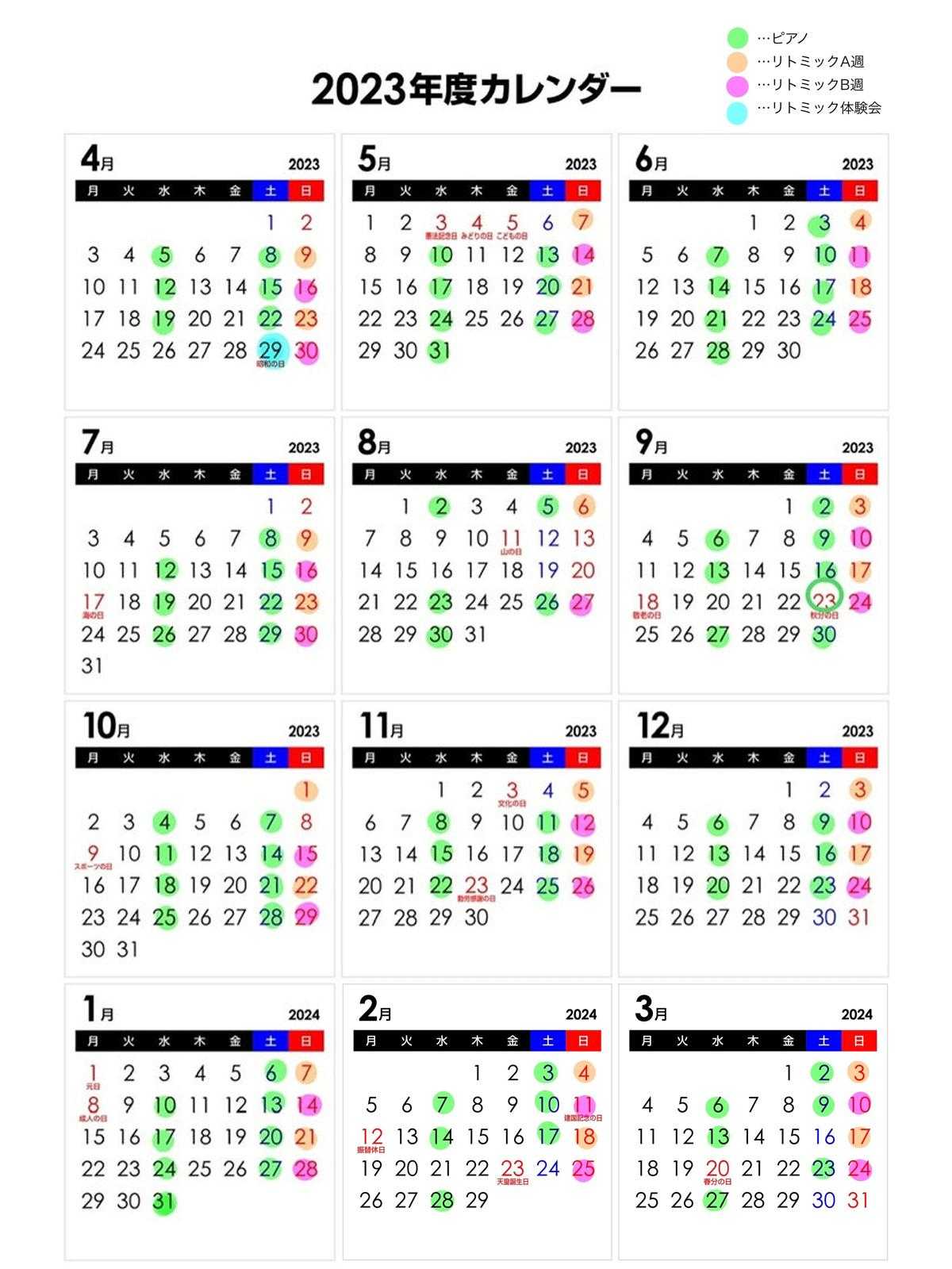 レッスンカレンダー｜2023年4月～2024年3月｜音楽教室りとるん