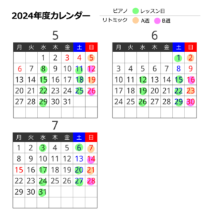 2024年5月～7月までのレッスンカレンダー