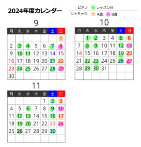 音楽教室りとるん｜2024年カレンダー9月～11月